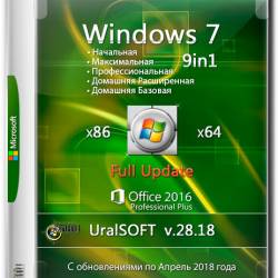 Windows 7 x86/x64 9in1 Full Update & Office2016 v.28.18 (RUS/2018)