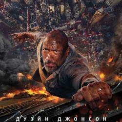  / Skyscraper (2018) HDTVRip/HDTV 720p/HDTV 1080p/ 