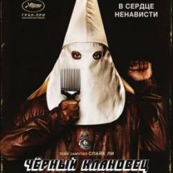 ׸  / BlacKkKlansman (2018)