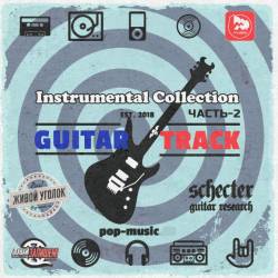 Guitar Track - Instrumental Collection by Pop-Music Vol.2 (2019) MP3