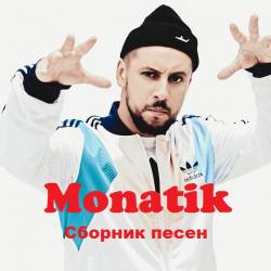 Monatik -   (2013-2019) MP3