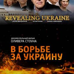    .    / Revealing Ukraine (2019) HDTVRip