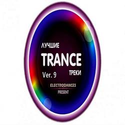  Trance  Ver.9 (2019)