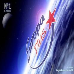 Europa Plus:   40 (09.08.2019) MP3