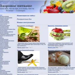 Архив сайта edazdorov.ru о здоровом и правильном питании