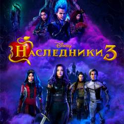  3 / Descendants 3 (2019) WEB-DLRip