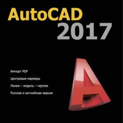  AutoCAD 2017