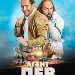 Агент Лев / Le lion (2020) WEB-DLRip