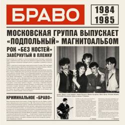  - 1984-1985  (2020) FLAC