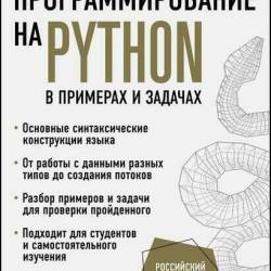   Python     (2021)