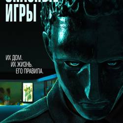 Опасные игры / Удержание / Held (2020) HDRip