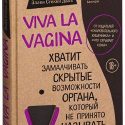 Viva la vagina.     .    (2018) PDF RTF FB2 EPUB