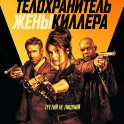    ( ) / Hitman's Wife's Bodyguard (Extended Cut) (2021) WEB-DLRip/WEB-DL 1080p/ 