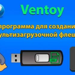 Ventoy -       (2022) 