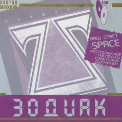 Zodiac -  ( ) (2 CD) FLAC/MP3 - Electronic, SynthPop, Disco!