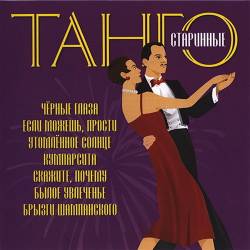   (2010) FLAC - Retro, Tango