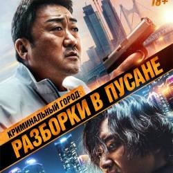  :    / Beomjoe dosi 3 / The Roundup No Way Out (2023)  HDRip / BDRip 1080p / 