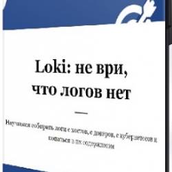   - Loki:  ,    (2023) 