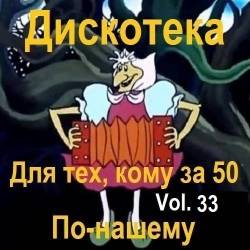  -  ,   50 - Vol.33 (2024) MP3