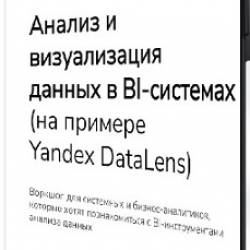      BI-   Yandex DataLens (2024) 