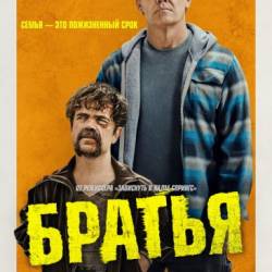  / Brothers (2024) WEB-DL 1080p