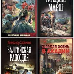 Максим Дынин. Сборник произведений. 13 книг (2017-2025)
