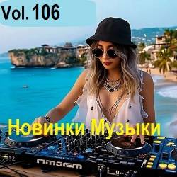 ������� ������ Vol.106 (2025) MP3