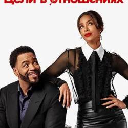 ���� � ���������� / Relationship Goals (2026) WEB-DL 1080p
