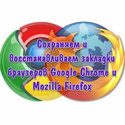      Google Chrome  Mozilla Firefox (2013)