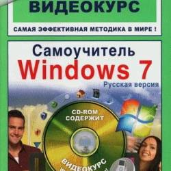 .., .. |  Windows 7.   ( + CD) (2010) [PDF]