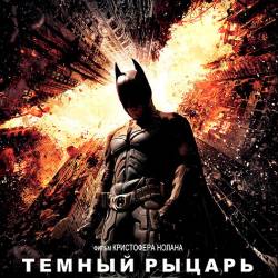  :   / The Dark Knight Rises (2012) BDRip  |  | IMAX