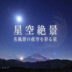    / Landscapes starry sky (2012) HDRip