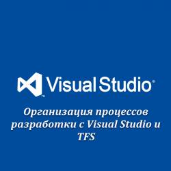     Visual Studio  TFS (2014)