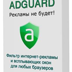 Adguard 5.9 (2014/RUS)