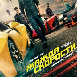 Need for Speed:   / Need for Speed (2014) TS