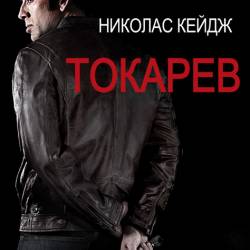  / Tokarev (2014) BDRip 720p/BDRip 1080p