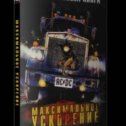   / Maximum Overdrive (1986) DVDRip-AVC