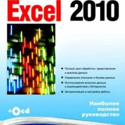 Microsoft Office Excel 2010 ( )