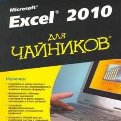 Excel 2010   (2013) PDF