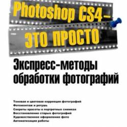  . Photoshop CS4   . -  