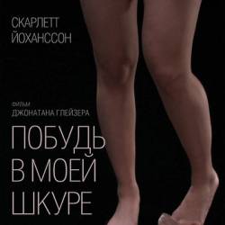     / Under the Skin (2013) HDRip