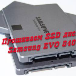  SSD  Samsung EVO 840 (2014)