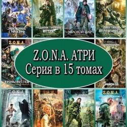 Z.O.N.A. .    15  (2010  2012) FB2, RTF, PDF