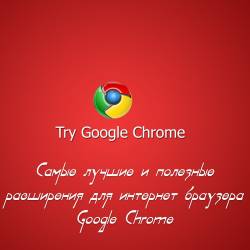         Google Chrome 1-2  (2014)