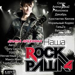  Rock  4 (2015)