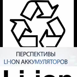  li-ion  (2014) IPTVRip