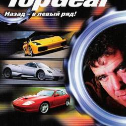   / Top Gear (1 /2002/SATRip-AVC) -  1-10 ( 10)