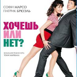   ? / Tu veux... ou tu veux pas? (2014) BDRip 720p + HDRip 1400Mb/700Mb | !