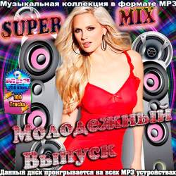 Super Mix.   (2015)