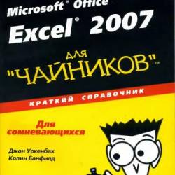 Microsoft Office Excel 2007  "".  